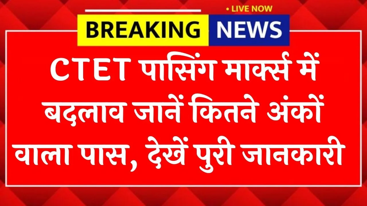 CTET Exam 2026 Passing Criteria Change